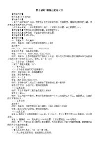 小学数学北师大版（2024）二年级下册（2024）哪座山更高教学设计