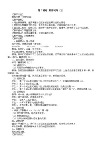 北师大版（2024）二年级下册（2024）算得对吗教案及反思