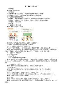 小学数学北师大版（2024）二年级下册（2024）怎样分组第一课时教案