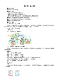 北师大版（2024）二年级下册（2024）水上乐园第二课时教案