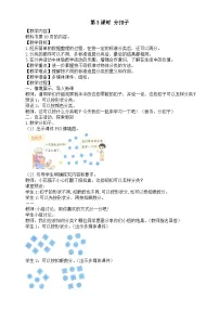 小学数学北师大版（2024）二年级下册（2024）分扣子第三课时教案设计