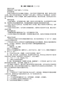 小学数学苏教版（2024）二年级下册（2024）四 数据分类（二）第二课时教案设计