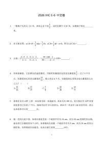 2026年1月希望杯全国数学竞赛六年级试题（E卷）及答案