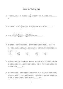2026年1月希望杯全国数学竞赛六年级试题（E卷）及答案