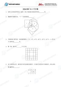 2026年1月希望杯全国数学竞赛三年级试题（E卷）及答案