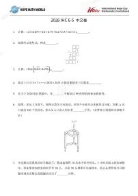 2026年1月希望杯全国数学竞赛五年级试题（E卷）及答案