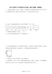 小升初重难点应用题：圆柱与圆锥（专项训练及答案）-六年级下册数学月考
