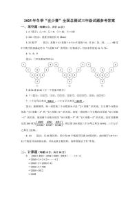 2026年2月浙江省冬季“世少赛”全国总测试三年级数学竞赛试题及答案