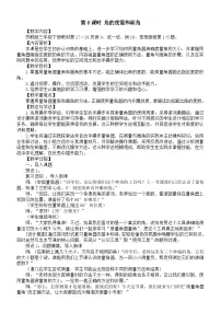 三年级下册（2024）角的认识和度量教学设计