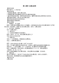 北师大版（2024）二年级下册（2024）综合实践 参加趣味运动会记录我的比赛过程第3课时教学设计