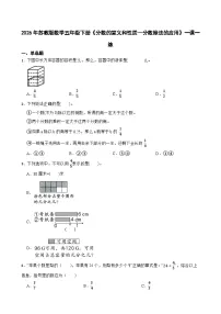 苏教版（2024）五年级下册分数的意义和性质优秀同步达标检测题