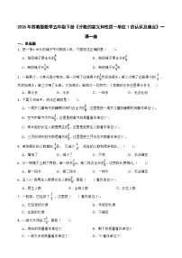 苏教版（2024）五年级下册分数的意义和性质优秀巩固练习