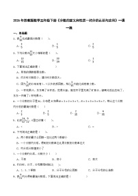小学数学苏教版（2024）五年级下册分数的意义和性质精品习题
