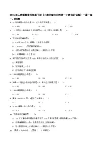 小学数学人教版（2024）四年级下册小数的意义精品课后测评