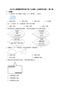 小学数学三角形的分类精品一课一练