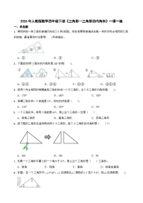 小学数学人教版（2024）四年级下册三角形的内角和优秀综合训练题