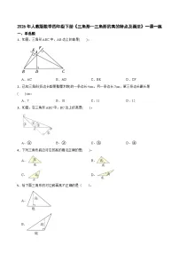 小学数学人教版（2024）四年级下册三角形的特性优秀同步练习题