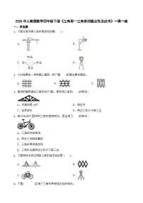 人教版（2024）四年级下册三角形的特性精品同步训练题