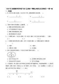 人教版（2024）四年级下册三角形的特性优秀达标测试