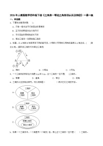 小学数学人教版（2024）四年级下册三角形的特性精品精练