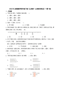 数学三角形的特性优秀随堂练习题