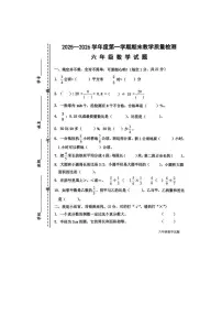 山东济宁市邹城市2025-2026学年六年级上学期1月期末数学试题
