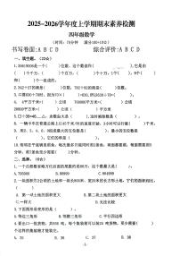山东临沂市兰山区2025-2026学年度上学期期末素养检测四年级数学试题