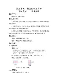 小学数学人教版（2024）三年级下册（2024）拼图游戏教案