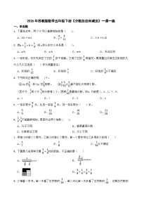 苏教版（2024）五年级下册分数加法和减法精品课后复习题