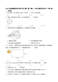 小学数学圆优秀同步练习题