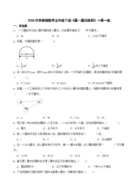 苏教版（2024）五年级下册圆优秀课时训练