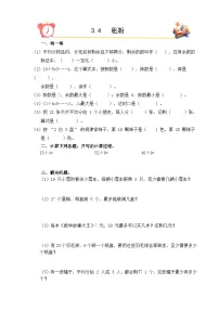小学数学北师大版（2024）二年级下册（2024）整理与复习练习题