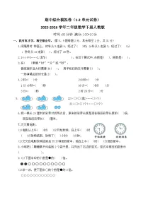 期中综合模拟卷（1-2单元试卷）2025-2026学年二年级数学下册人教版（含答案）