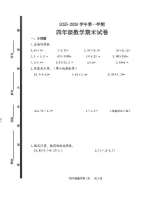 山东淄博市博山区2025-2026学年第一学期四年级数学期末试卷