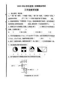 山东淄博市临淄区2025-2026学年度第一学期期末三年级数学试题