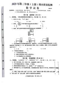 四川省眉山市仁寿县2025-2026学年三年级上学期1月期末数学试题