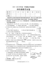 河南洛阳市栾川县2025-2026学年第一学期期末学情调研四年级数学试卷