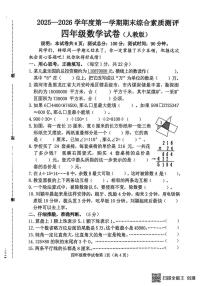 河北邯郸市磁县2025-2026学年度第一学期期末综合素质测评四年级数学试卷