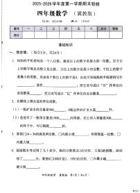 河北邢台市任泽区骆庄乡东望小学等校2025-2026学年度第一学期期末验收四年级数学（冀教版）试卷