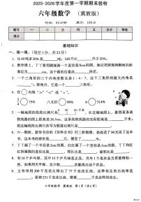 河北邢台市任泽区骆庄乡东望小学等校2025-2026学年度第一学期期末验收试卷六年级数学试题