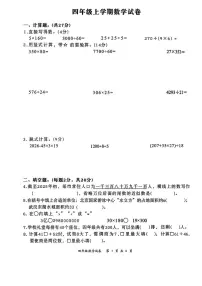 湖北武汉市2025-2026学年四年级上学期数学期末试题