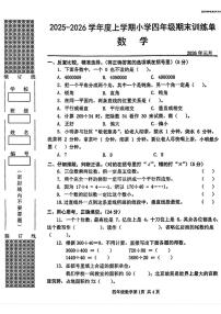 湖北武汉市黄陂区2025-2026学年度上学期小学四年级期末训练数学试题