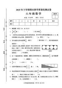 湖南益阳市赫山区2025年下学期期末教学质量检测试卷六年级数学