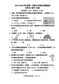 山东青岛市城阳区2025-2026学年度第一学期期末质量监测四年级数学试题