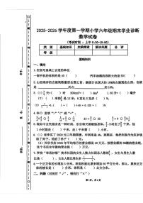 山西太原市晋源区2025-2026学年度第一学期小学六年级期末学业诊断数学试卷
