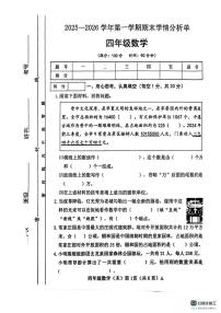 山西长治市2025-2026学年第一学期期末学情分析单四年级数学试卷