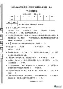 陕西宝鸡市陈仓区2025-2026学年度第一学期期末检测试题五年级数学