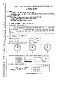 陕西汉中市城固县2025-2026学年度第一学期期末调研评估试题三年级数学