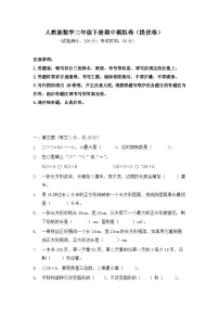 2025-2026学年人教版数学三年级下册期中模拟卷（提优卷，含答案）