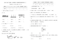 2025-2026人教版一年级数学下册期末提优测试卷(二)（含答案）